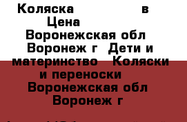 Коляска Zippy Tutis 2в1 › Цена ­ 10 000 - Воронежская обл., Воронеж г. Дети и материнство » Коляски и переноски   . Воронежская обл.,Воронеж г.